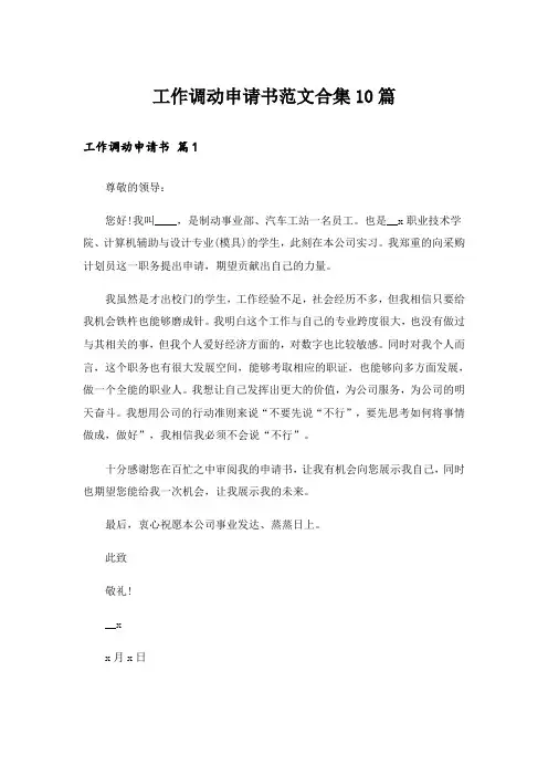 实用文_工作调动申请书范文合集10篇