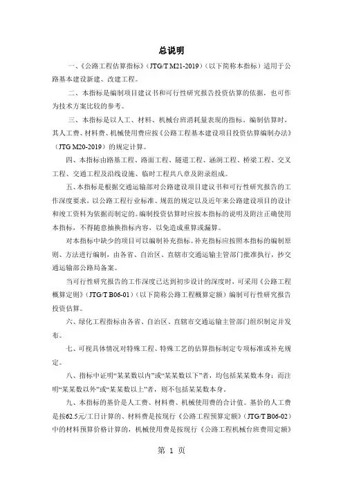估算编制说明共11页word资料
