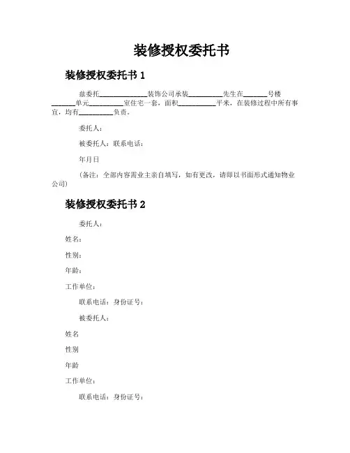 装修授权委托书