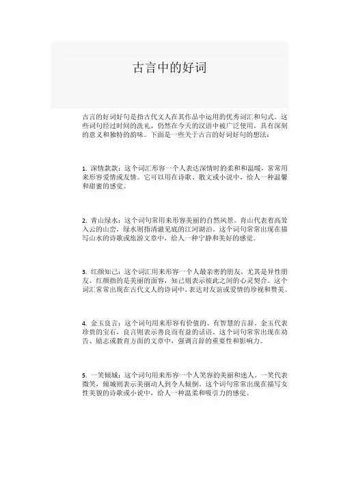 古言好词(10个)