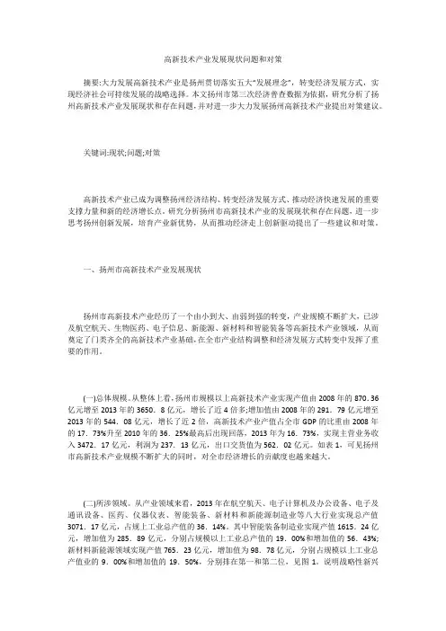 高新技术产业发展现状问题和对策