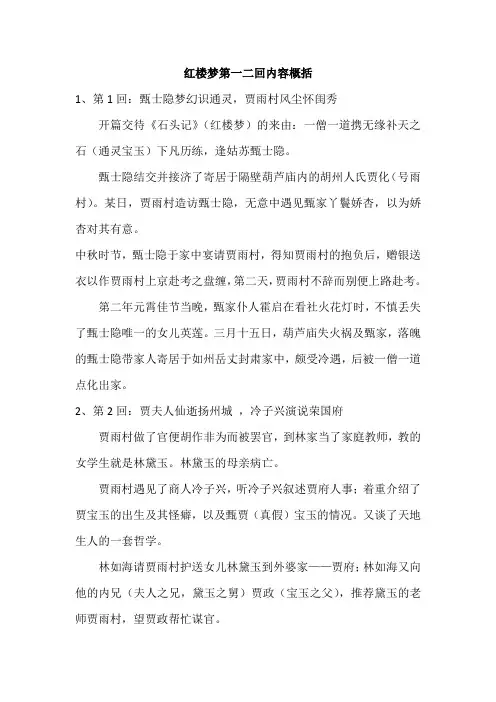 红楼梦第一二回内容概括