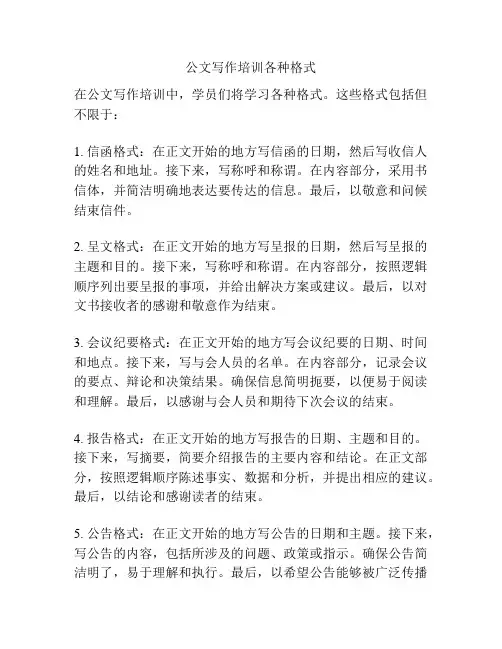 公文写作培训各种格式