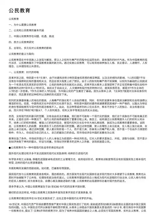 公民教育——精选推荐