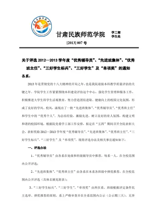 2012-2013五四表彰通知.doc3