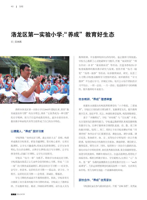 洛龙区第一实验小学“养成”教育好生态