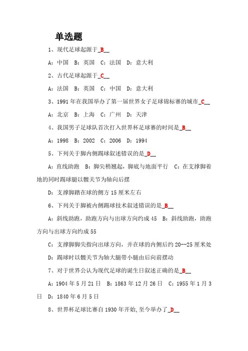 河北工业大学体育理论考试足球单选试题