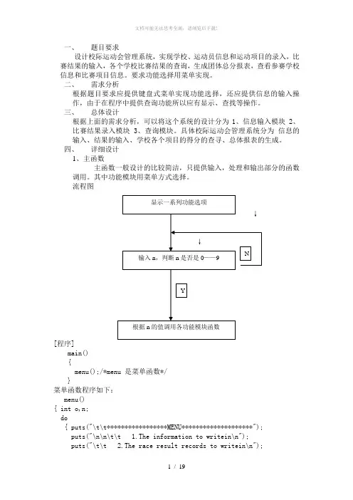 校际运动会管理系统(报告+源代码)