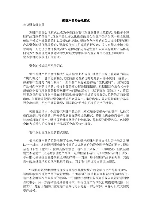 理财产品资金池模式及银监会8号文件十大解读