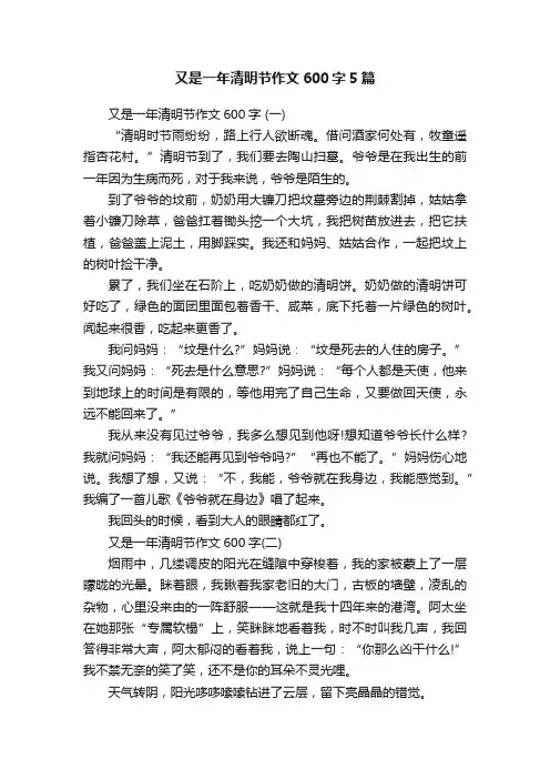 又是一年清明节作文600字5篇