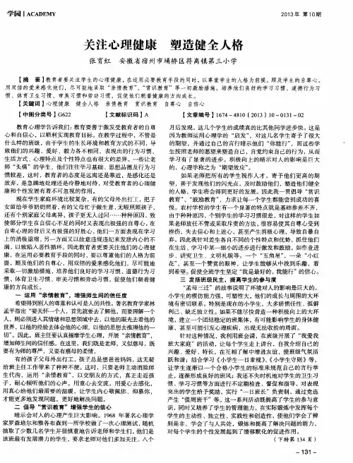 关注心理健康 塑造健全人格