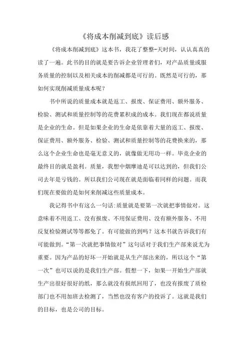 《将成本削减到底》读后感