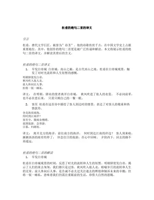 杜甫的绝句二首的译文