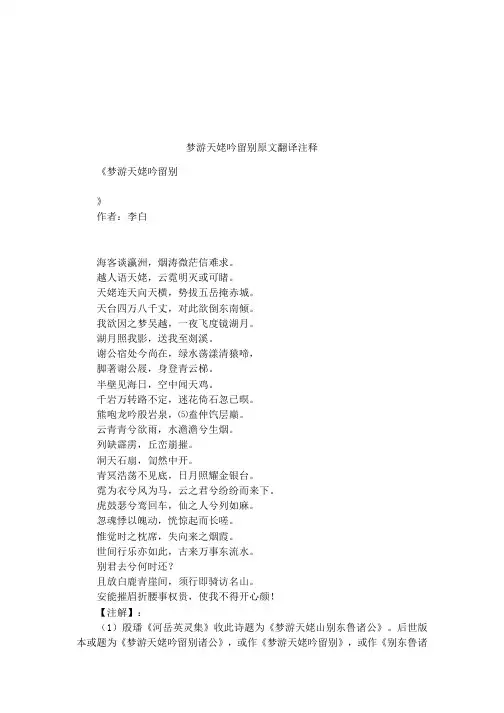 梦游天姥吟留别原文翻译注释