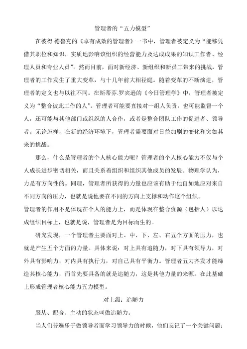 管理者的五力模型