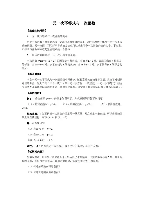 一元一次不等式与一次函数
