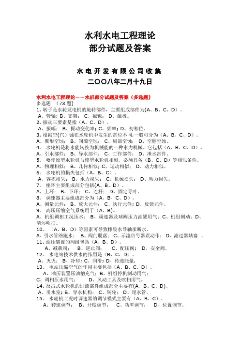 水利水电工程理论水机部分试题及答案