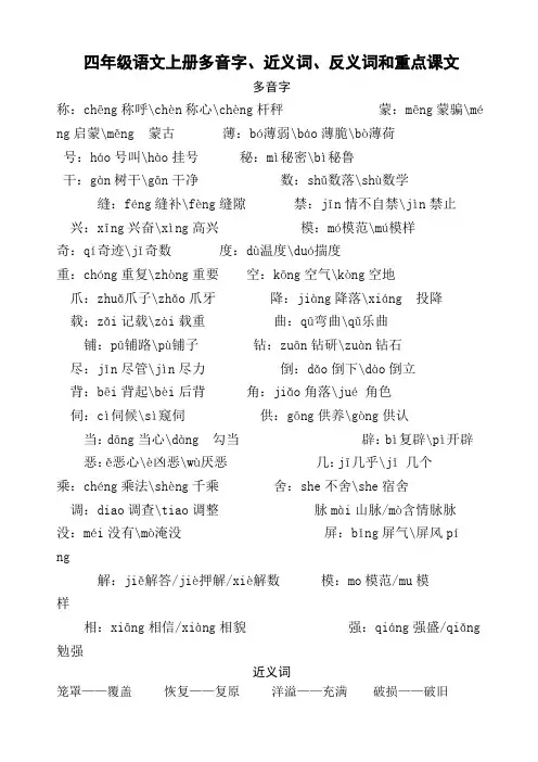 四年级语文上册多音字