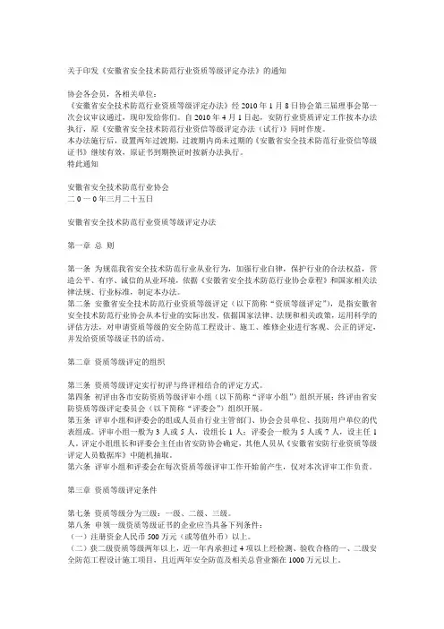 安徽省安全技术防范行业资质等级评定办法