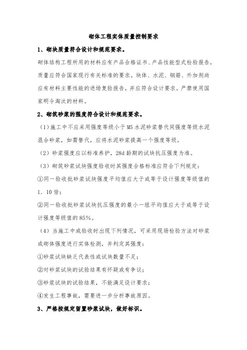砌体工程实体质量控制要求