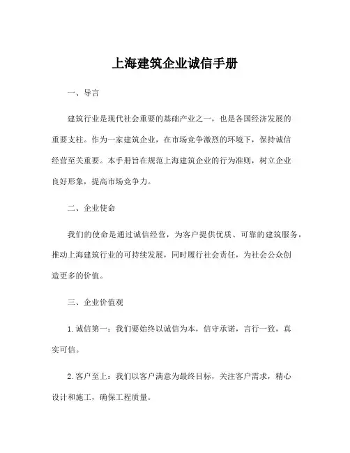上海建筑企业诚信手册