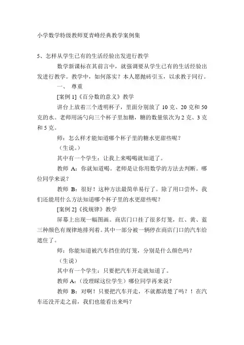 经典教学案例集