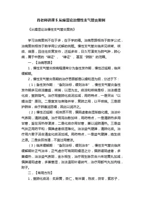 肖老师讲课5从燥湿论治慢性支气管炎案例