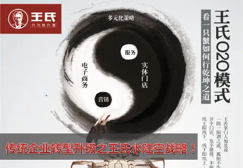 王氏阳澄湖大闸蟹八年运营模式独家揭秘