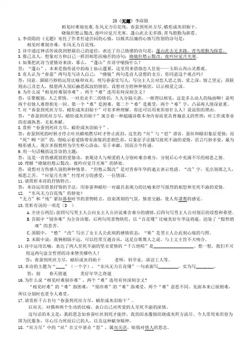 25《无题》阅读练习与答案