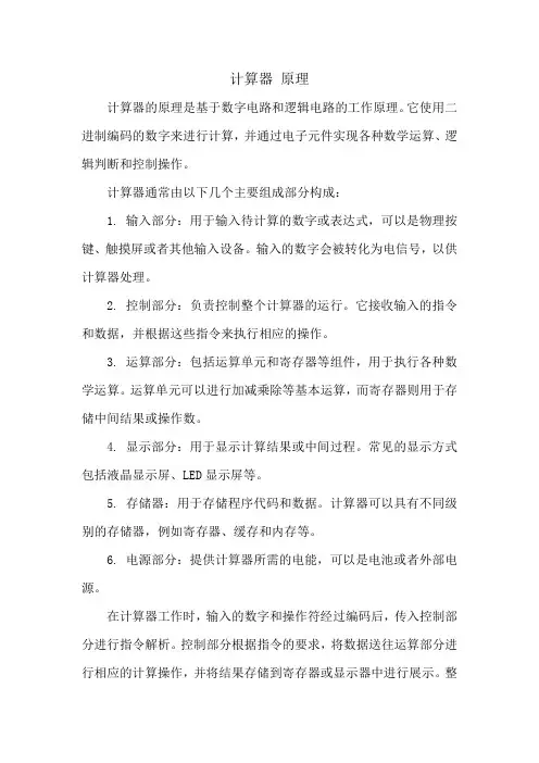 计算器 原理