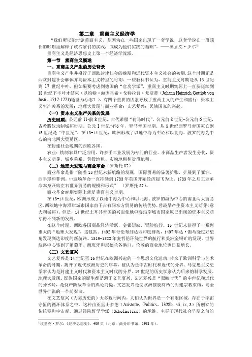 经济学说史重商主义1