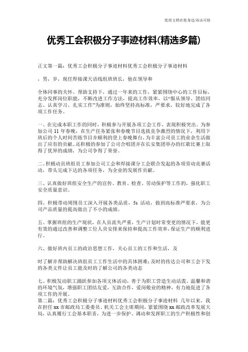 优秀工会积极分子事迹材料(精选多篇)