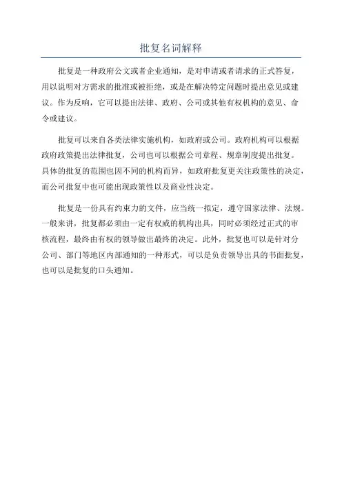 批复名词解释