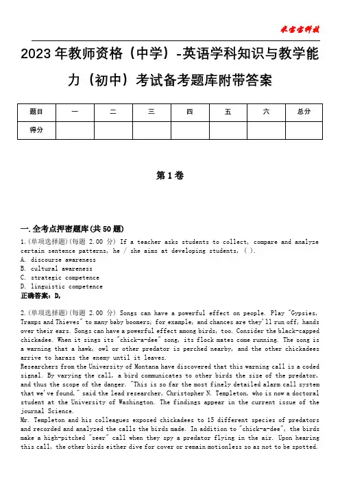 2023年教师资格(中学)-英语学科知识与教学能力(初中)考试备考题库附带答案7