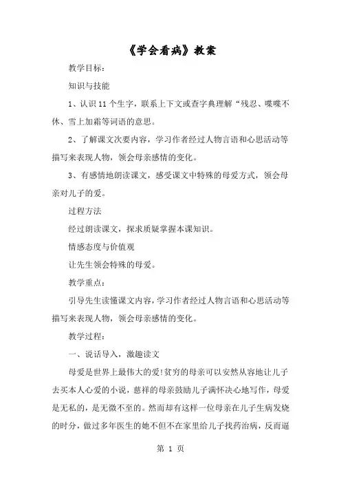 《学会看病》教案-经典教学教辅文档