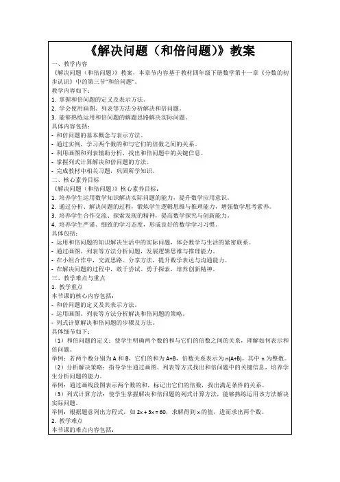 《解决问题(和倍问题)》教案