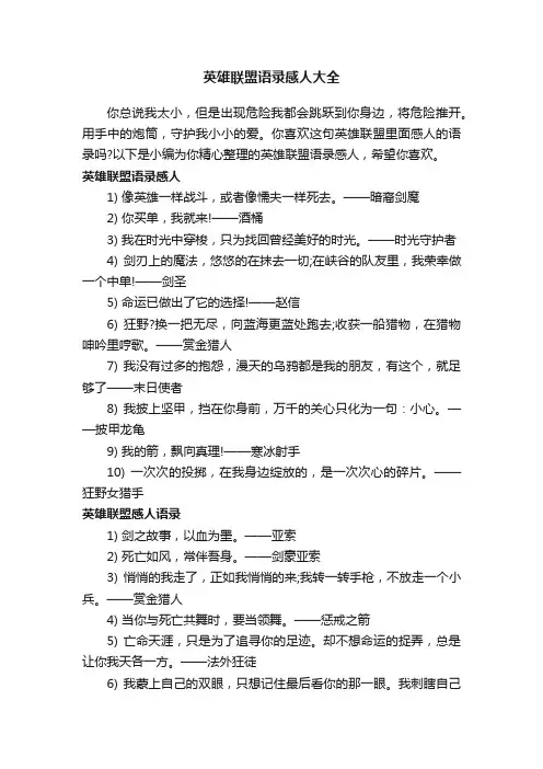 英雄联盟语录感人大全