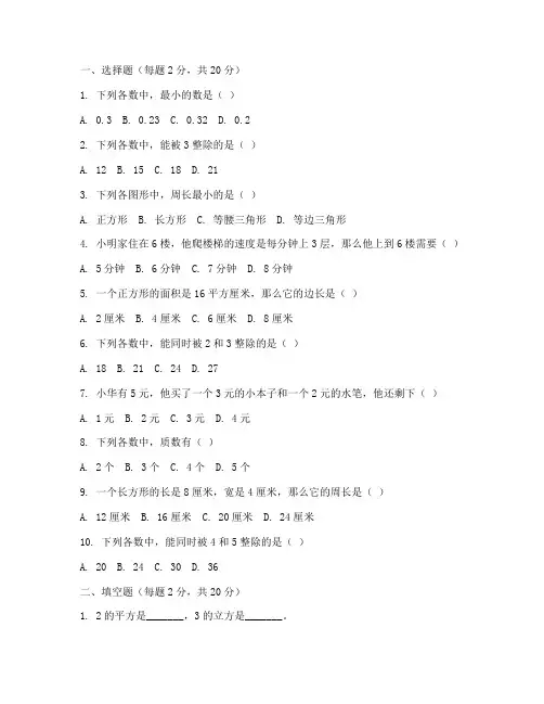 小学分班试卷数学六年级
