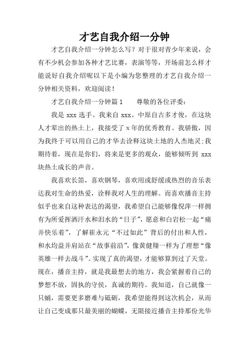 才艺自我介绍一分钟