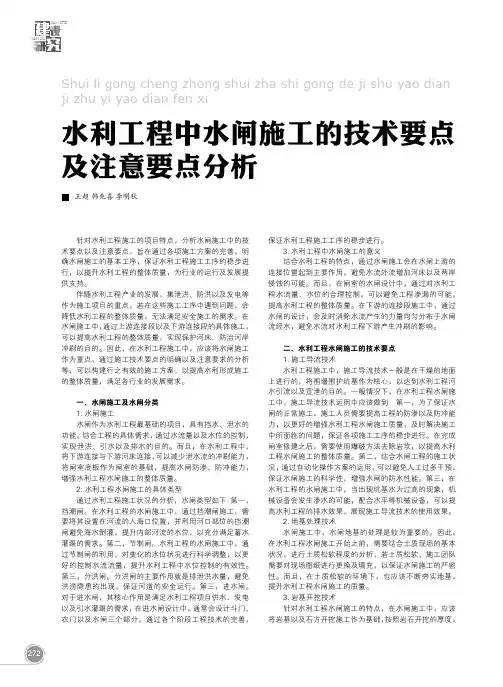 水利工程中水闸施工的技术要点及注意要点分析