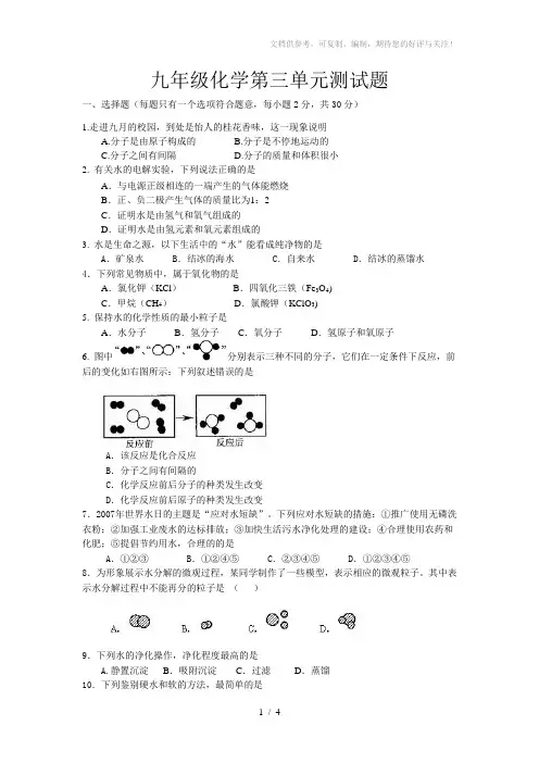 九年级化学第三单元测试题