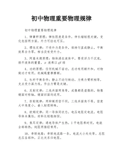 初中物理重要物理规律