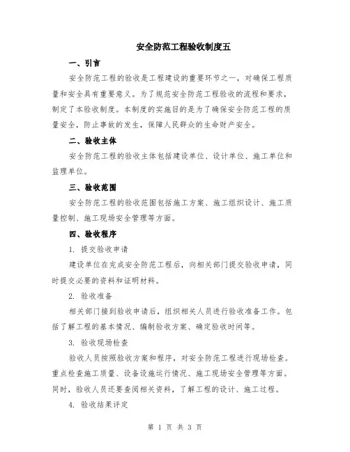 安全防范工程验收制度五