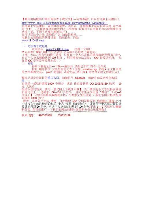 微信电脑版客户端所需软件下载安装