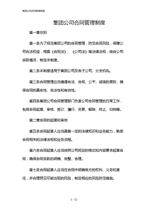 2024年集团公司合同管理制度