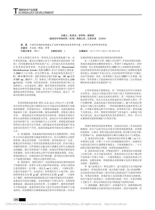 铸造多晶硅锭常见异常问题浅析_王建立
