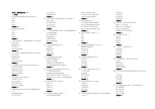 高级人力-第五章--薪酬管理测试题