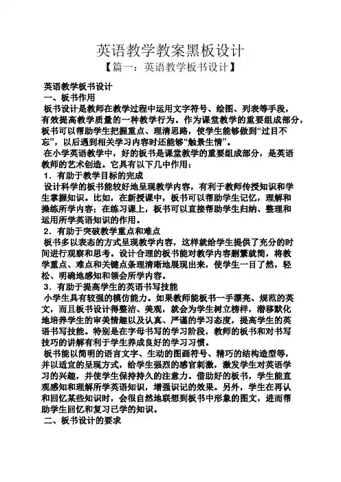 英语教学教案黑板设计