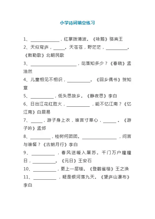 六年级下册语文必背的古诗词填空带答案