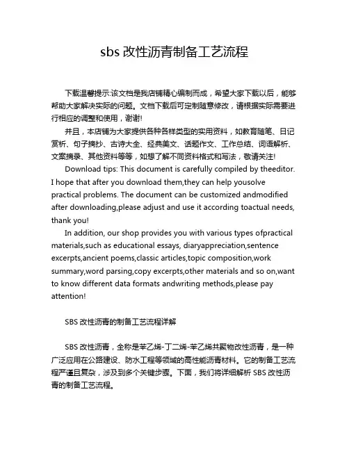 sbs改性沥青制备工艺流程
